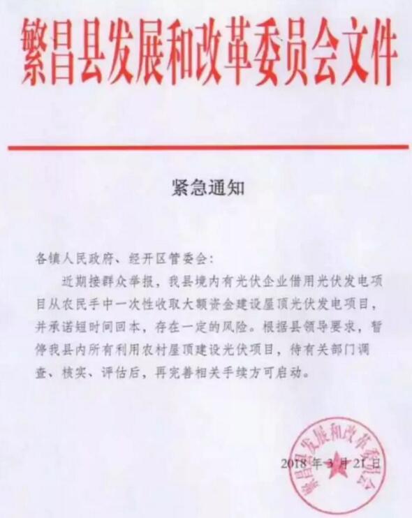 緊急通知！某地發(fā)文暫停所有利用農(nóng)村屋頂建設(shè)光伏項(xiàng)目