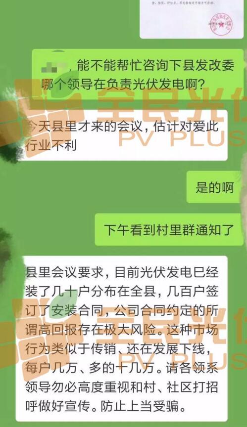 緊急通知！某地發(fā)文暫停所有利用農(nóng)村屋頂建設(shè)光伏項(xiàng)目