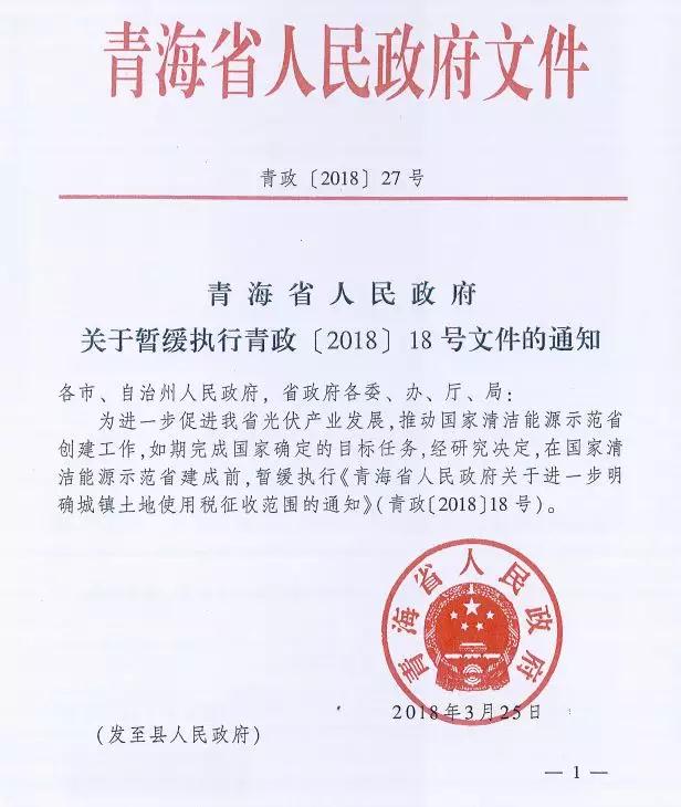 青海發(fā)文暫緩征收城鎮(zhèn)土地使用稅，兩領(lǐng)跑基地是否重新投標(biāo)仍未有定論