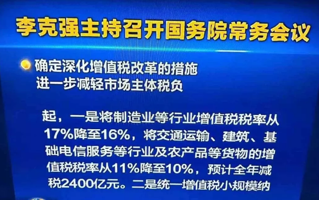 減稅了！惠及制造業(yè)、建筑業(yè)、電網(wǎng)企業(yè)！