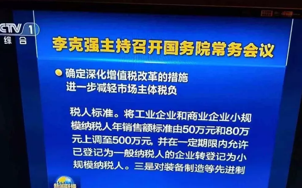 減稅了！惠及制造業(yè)、建筑業(yè)、電網(wǎng)企業(yè)！