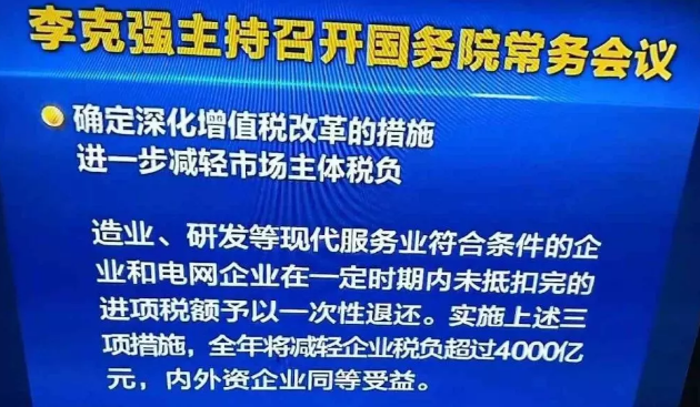 減稅了！惠及制造業(yè)、建筑業(yè)、電網(wǎng)企業(yè)！