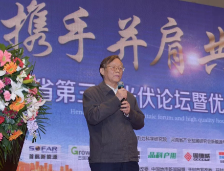 河南省第三屆光伏論壇暨優(yōu)質(zhì)戶用光伏品牌大會(huì) 盛大召開