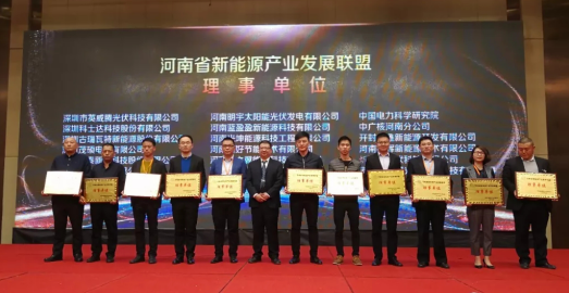 河南省第三屆光伏論壇暨優(yōu)質(zhì)戶用光伏品牌大會(huì) 盛大召開
