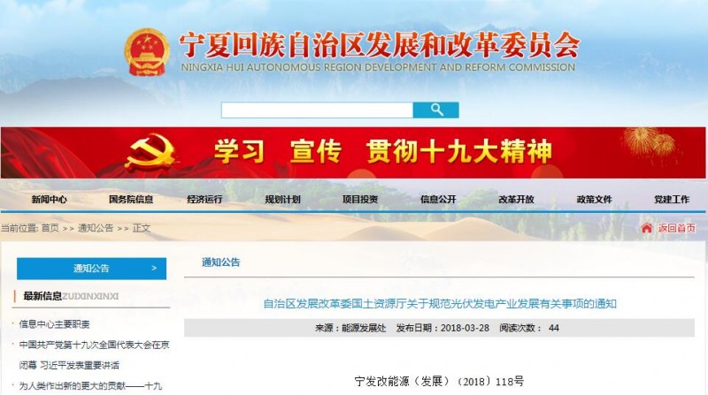 嚴(yán)格規(guī)范光伏用地！寧夏發(fā)布關(guān)于規(guī)范光伏發(fā)電產(chǎn)業(yè)發(fā)展有關(guān)事項的通知