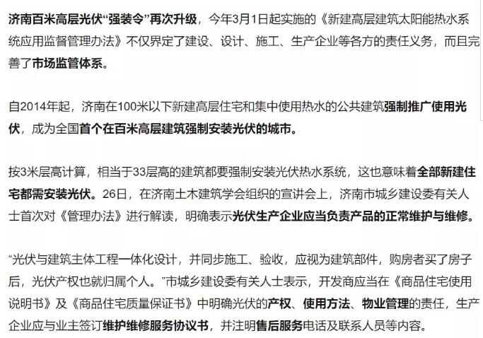 山東濟(jì)南強(qiáng)制安裝光伏？其實(shí)是強(qiáng)制安裝太陽能熱水器！