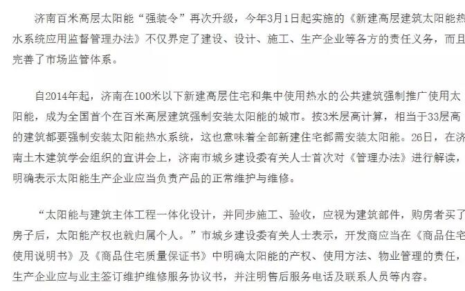 山東濟(jì)南強(qiáng)制安裝光伏？其實(shí)是強(qiáng)制安裝太陽能熱水器！