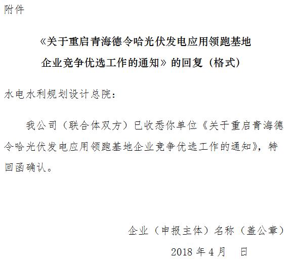 青海兩領(lǐng)跑基地重啟！重新提交申報電價 4月10日前完成資料遞交