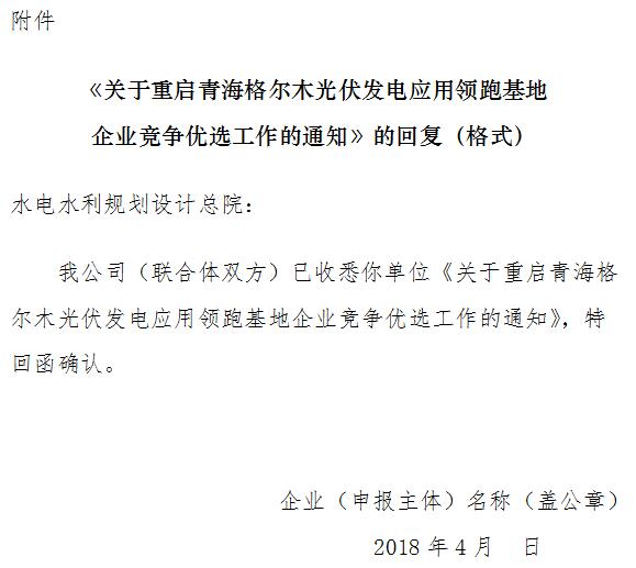 青海兩領(lǐng)跑基地重啟！重新提交申報電價 4月10日前完成資料遞交