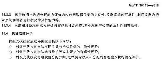 填補光伏電站集群并網(wǎng)領域技術標準空白！ 村級光伏扶貧標準10月1日起實施