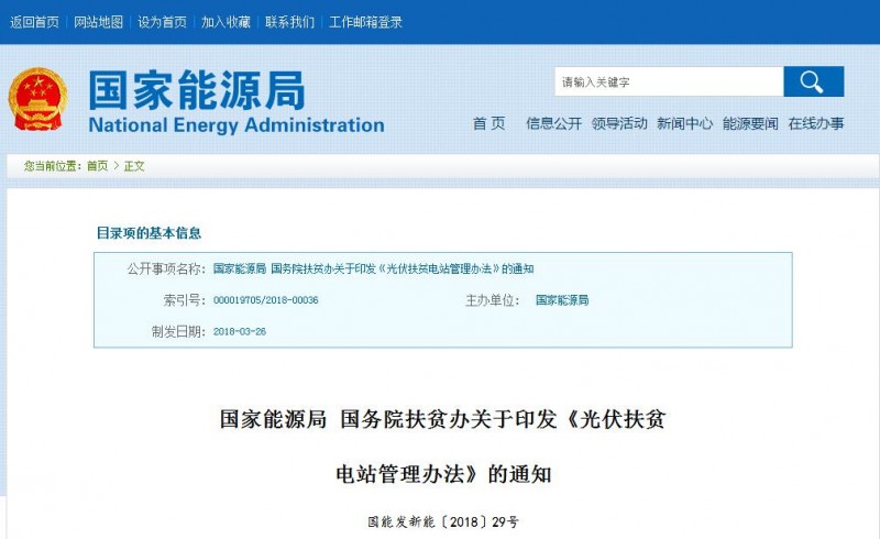 重磅！國家能源局：《光伏扶貧電站管理辦法》出臺(tái) 保障光伏扶貧項(xiàng)目優(yōu)先調(diào)度、全額消納