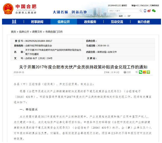 前七批光伏補貼目錄之外 超70GW補貼拖欠該如何破局？