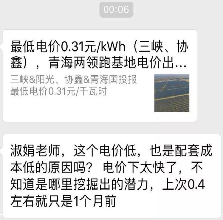 0.31元/kWh并不是整個領跑者中的最低投標電價！
