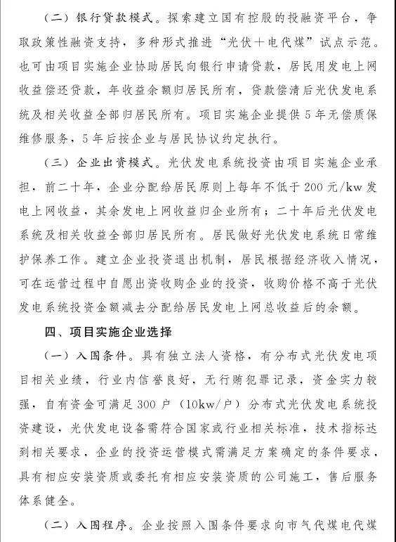 石家莊光伏采暖試點方案，村民一分錢不花裝光伏！整村推進，每戶10KW！