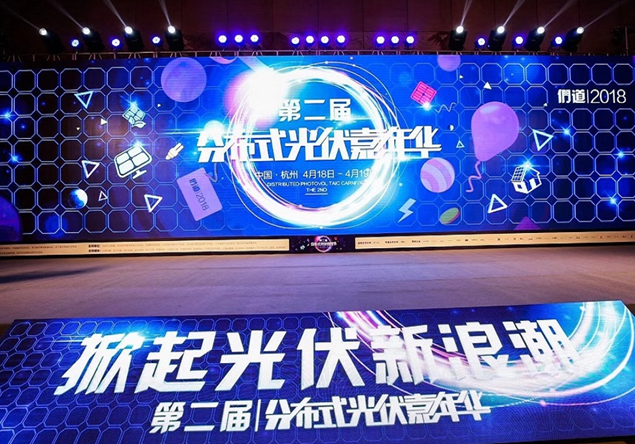 首航新能源緊抓分布式發(fā)展契機(jī)，盛裝亮相“第二屆分布式光伏嘉年華”