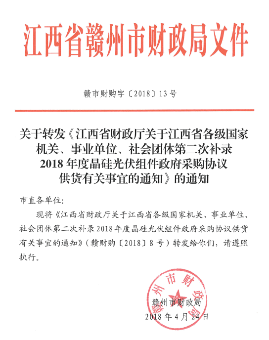 愛(ài)康、紅太陽(yáng)、銀環(huán)中標(biāo)江西第二次補(bǔ)錄2018晶硅組件協(xié)議供貨