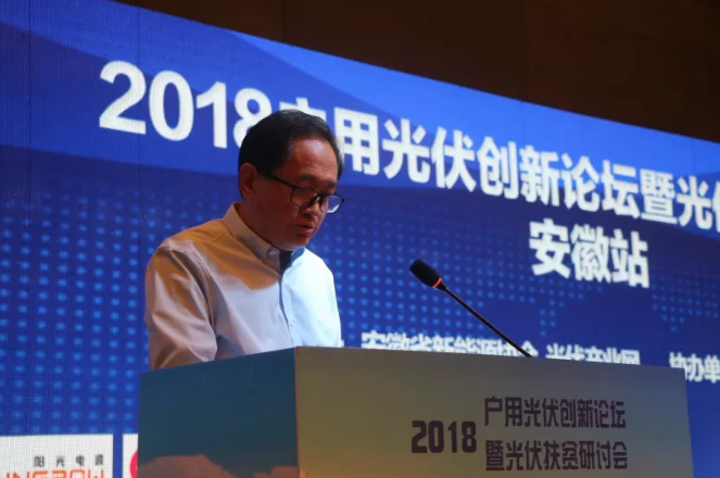 2018戶用光伏創(chuàng)新論壇暨光伏扶貧研討會·安徽站圓滿落幕！