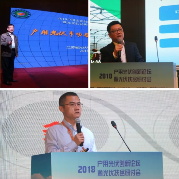 2018戶用光伏創(chuàng)新論壇暨光伏扶貧研討會·安徽站圓滿落幕！