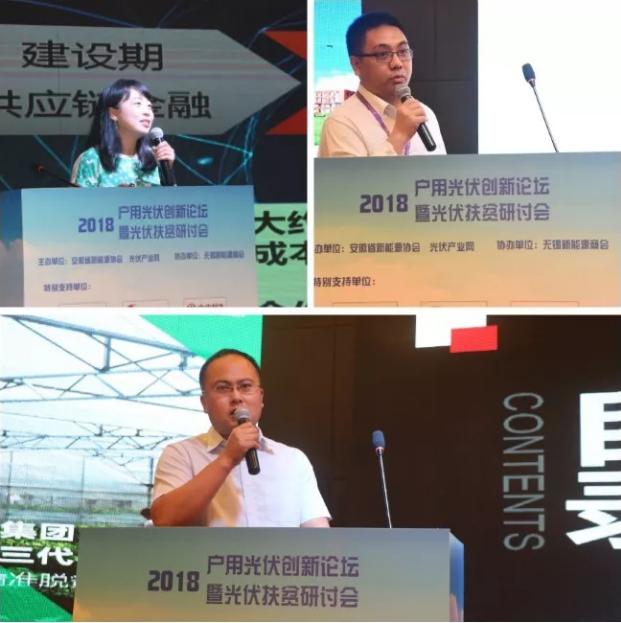 2018戶用光伏創(chuàng)新論壇暨光伏扶貧研討會·安徽站圓滿落幕！