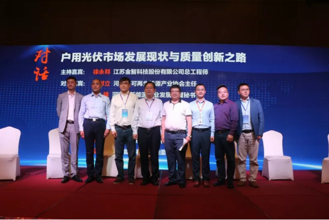2018戶用光伏創(chuàng)新論壇暨光伏扶貧研討會·安徽站圓滿落幕！