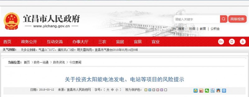 緊急通告！湖北宜都現(xiàn)光伏新騙局 涉嫌非法集資