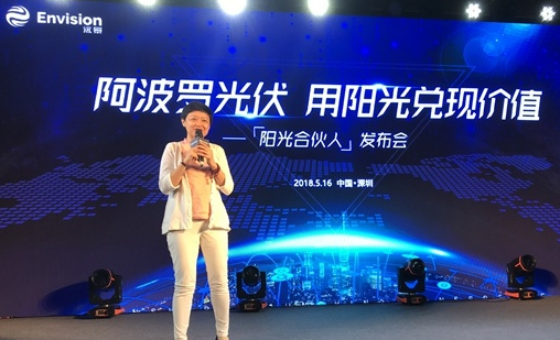 中國分布式光伏平臺(tái)遠(yuǎn)景阿波羅發(fā)起“陽光合伙人”計(jì)劃
