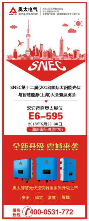 不負春光不負卿||五月上海SNEC，奧太在這里等您