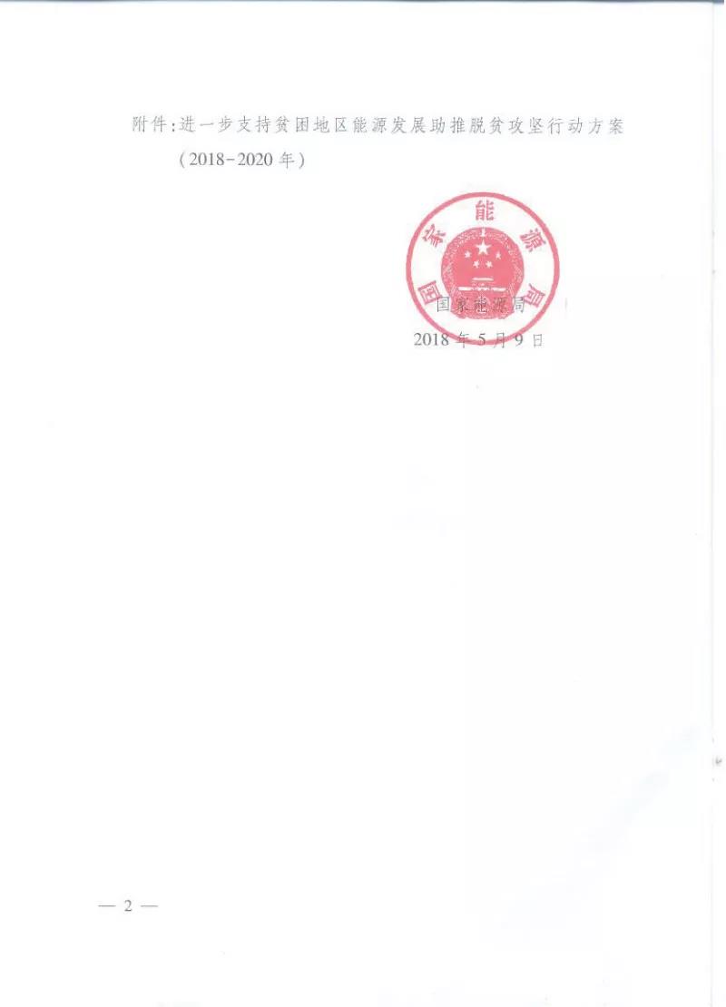 重磅！國(guó)家能源再發(fā)文，確保光伏扶貧優(yōu)先上網(wǎng)和全額收購(gòu)！