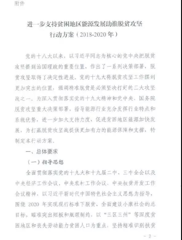 重磅！國(guó)家能源再發(fā)文，確保光伏扶貧優(yōu)先上網(wǎng)和全額收購(gòu)！