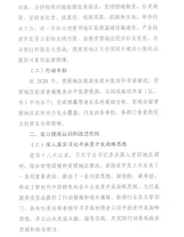 重磅！國(guó)家能源再發(fā)文，確保光伏扶貧優(yōu)先上網(wǎng)和全額收購(gòu)！