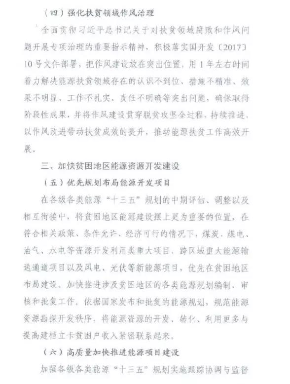 重磅！國(guó)家能源再發(fā)文，確保光伏扶貧優(yōu)先上網(wǎng)和全額收購(gòu)！