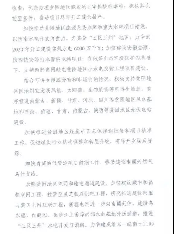 重磅！國(guó)家能源再發(fā)文，確保光伏扶貧優(yōu)先上網(wǎng)和全額收購(gòu)！