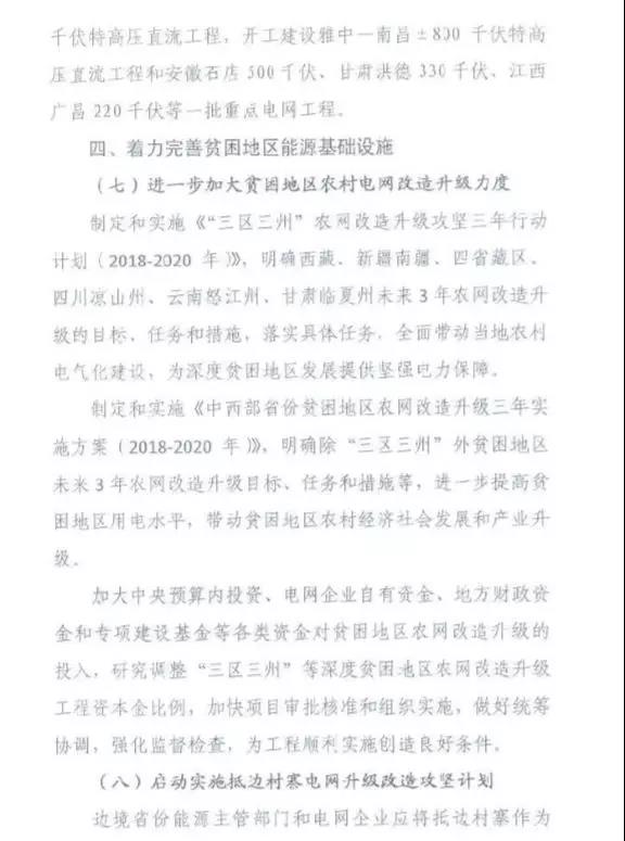重磅！國(guó)家能源再發(fā)文，確保光伏扶貧優(yōu)先上網(wǎng)和全額收購(gòu)！