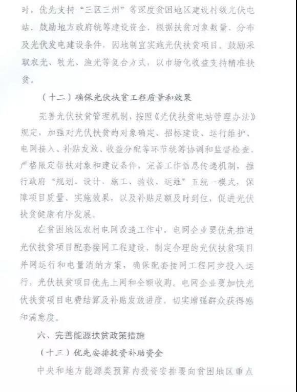 重磅！國(guó)家能源再發(fā)文，確保光伏扶貧優(yōu)先上網(wǎng)和全額收購(gòu)！