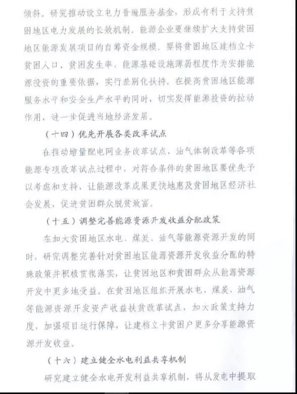 重磅！國(guó)家能源再發(fā)文，確保光伏扶貧優(yōu)先上網(wǎng)和全額收購(gòu)！