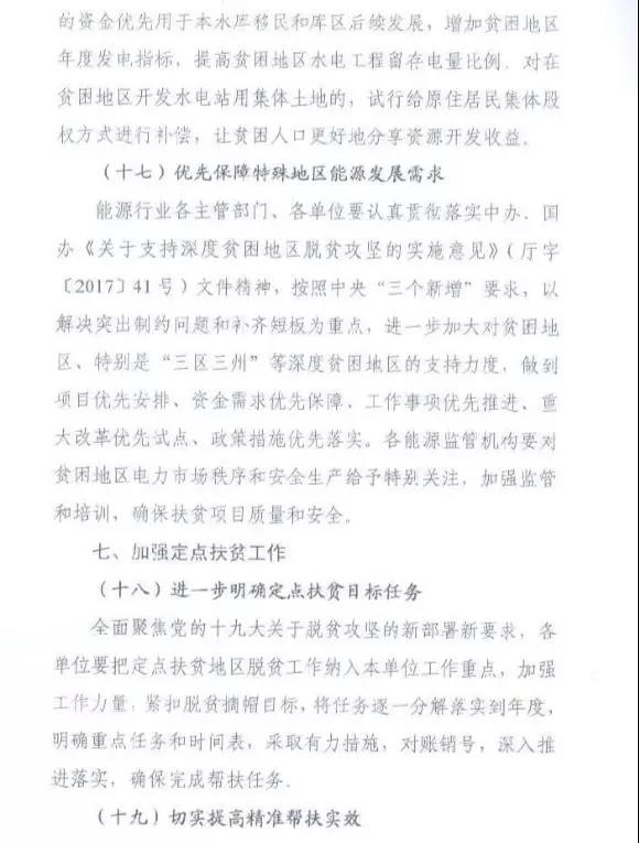 重磅！國(guó)家能源再發(fā)文，確保光伏扶貧優(yōu)先上網(wǎng)和全額收購(gòu)！