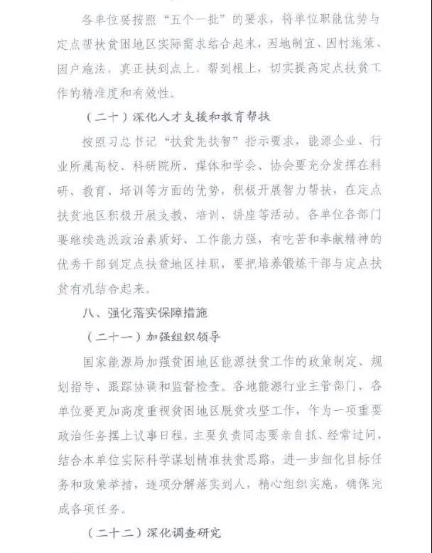 重磅！國(guó)家能源再發(fā)文，確保光伏扶貧優(yōu)先上網(wǎng)和全額收購(gòu)！