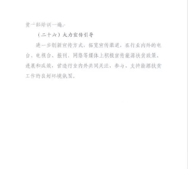 重磅！國(guó)家能源再發(fā)文，確保光伏扶貧優(yōu)先上網(wǎng)和全額收購(gòu)！