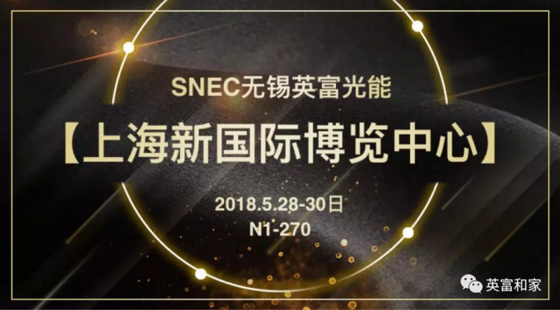 第二波丨2018SNEC精彩展臺看不停 原來他們還有這些活動！