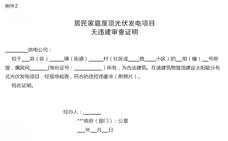 湖州市關于進一步規(guī)范居民屋頂光伏工程建設工作的通知 (征求意見稿)