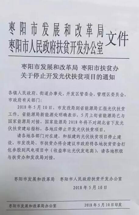 湖北棗陽建議：把光伏扶貧資金打包參股到風(fēng)電項目中