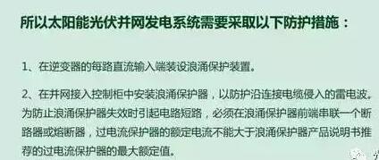 夏季來臨，你的光伏電站防雷與接地做好了么？