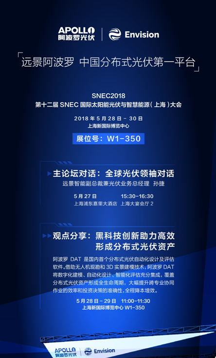 無人機(jī)+3D實(shí)景建模:黑科技賦能分布式光伏資產(chǎn)高效形成 | 相約SNEC2018