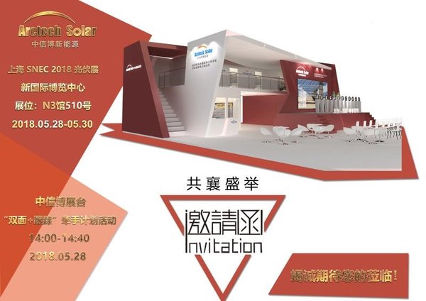十二家一線光伏廠商“雙面+跟蹤”牽手計(jì)劃即將登陸2018SNEC
