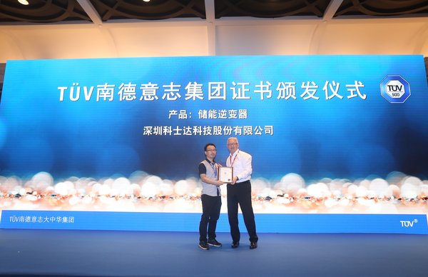 TUV南德意志集團電動交通事業(yè)部全球負責人VolkerBlandow(右)為科士達的產(chǎn)品KSE系列儲能逆變器頒發(fā)TUVSUD認證證書
