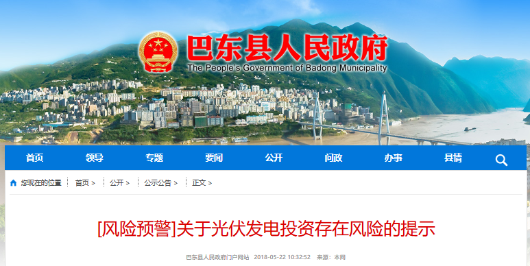 湖北東南部六地政府相繼發(fā)文警示光伏電站投資風(fēng)險(xiǎn)?。?！