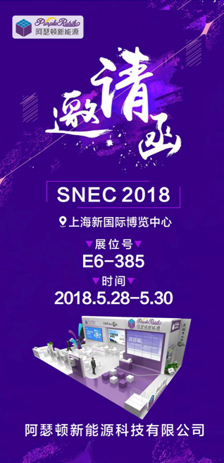 阿瑟頓將攜全新6kw-8kw單相機(jī)亮相SNEC盛會(huì)