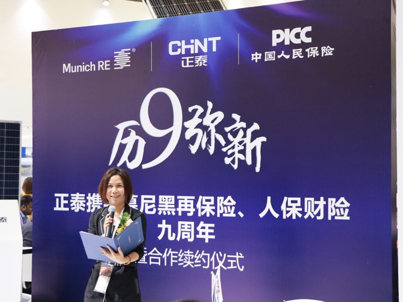 慕尼黑再保險(xiǎn)連續(xù)9年攜手正泰新能源，聯(lián)合人保財(cái)險(xiǎn)保駕護(hù)航