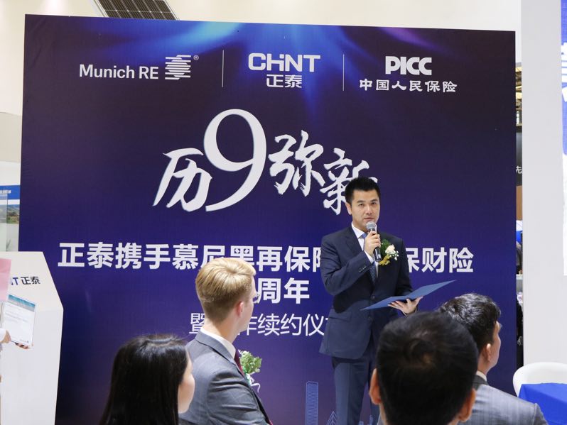 慕尼黑再保險(xiǎn)連續(xù)9年攜手正泰新能源，聯(lián)合人保財(cái)險(xiǎn)保駕護(hù)航