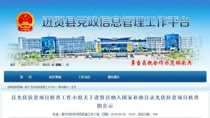 江西進(jìn)賢縣:對21鄉(xiāng)鎮(zhèn)共388個戶用光伏扶貧電站進(jìn)行核查